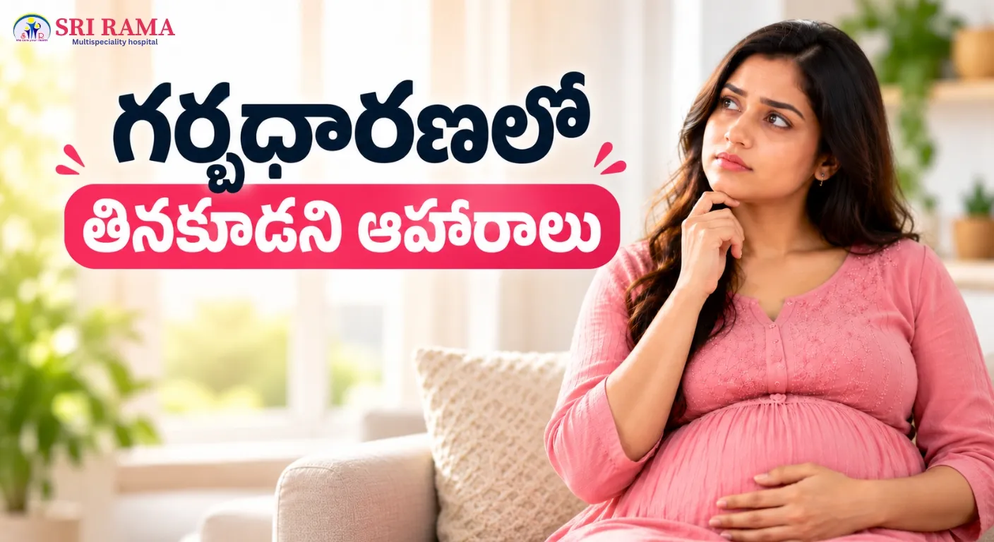 గర్భధారణ సమయంలో తినకూడని ఆహారాలు..